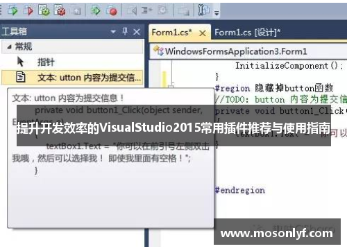 提升开发效率的VisualStudio2015常用插件推荐与使用指南